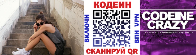 Codein Purple Drank Спасск
