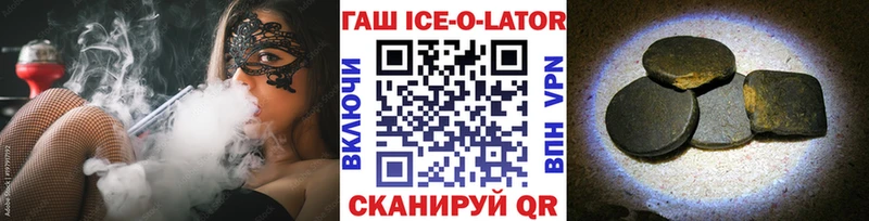 ГАШИШ Ice-O-Lator  Спасск 